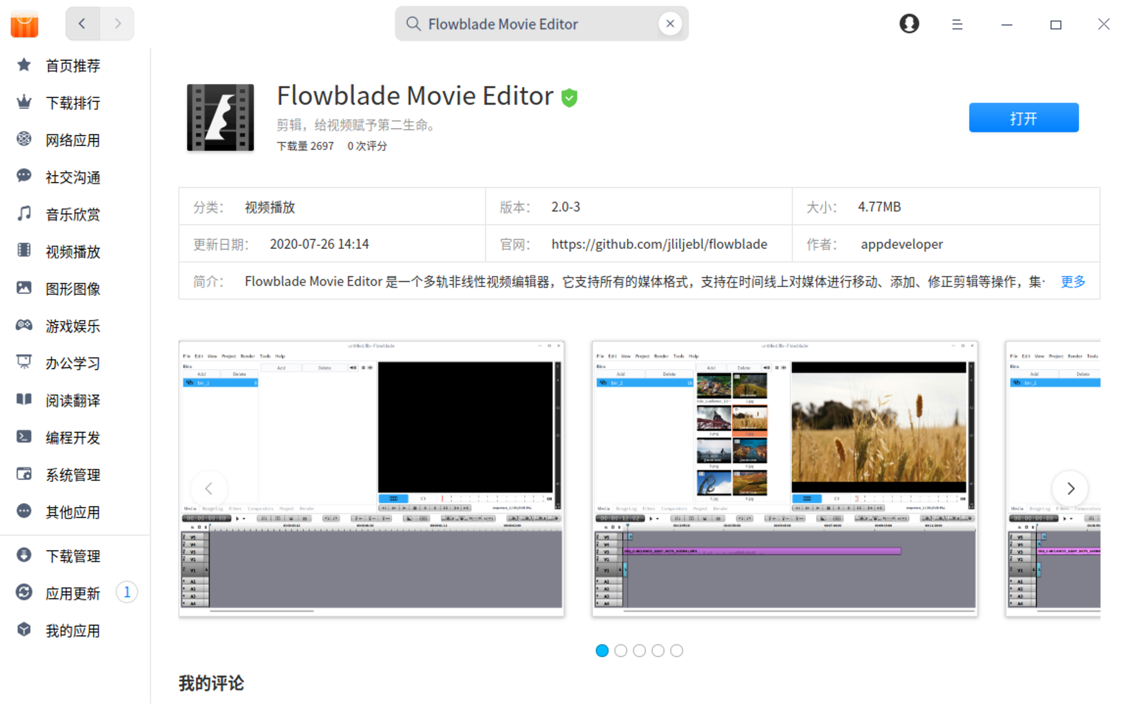 统信UOS应用商店Flowblade Movie Editor 视频编辑器测评