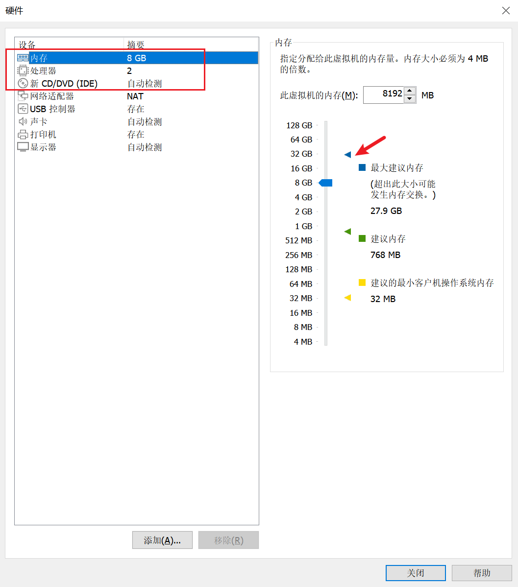 VMware（虚拟机硬件配置设置界面）