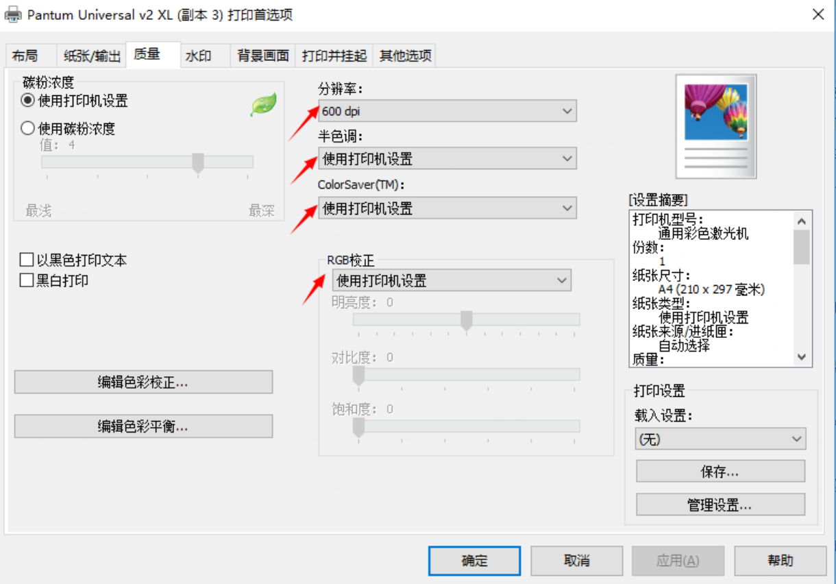 打印机打印首选项