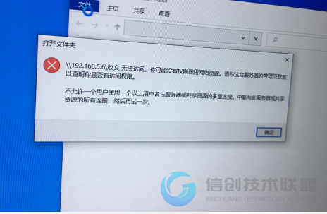 UOS共享文件夹给Windows电脑，Windows访问时报错，提示多重连接