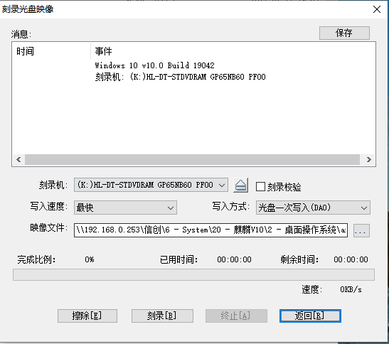 麒麟系统安装教程