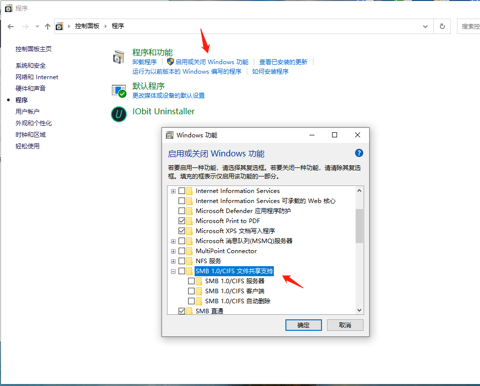 Windows无法访问UOS系统共享文件夹处理办法
