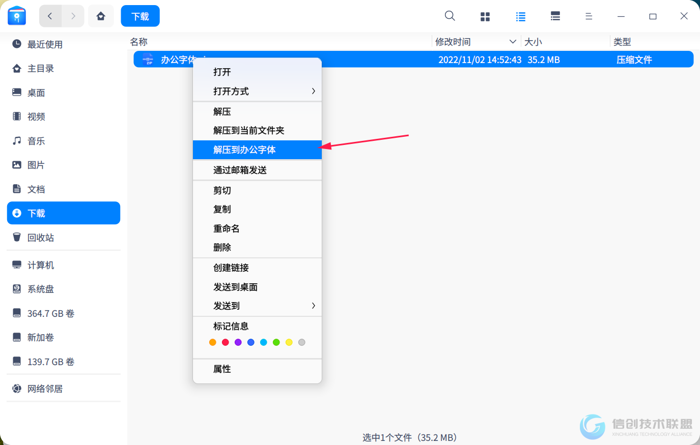 二、安装字体：  （一）在开始菜单中找到“字体管理器”